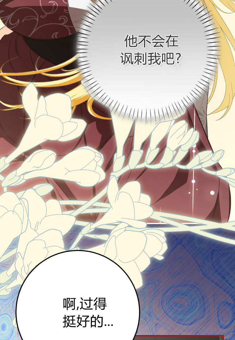 成了惡魔的主人 - 第57話(1/3) - 4