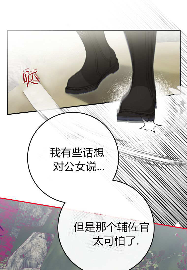 成了惡魔的主人 - 第57話(1/3) - 6