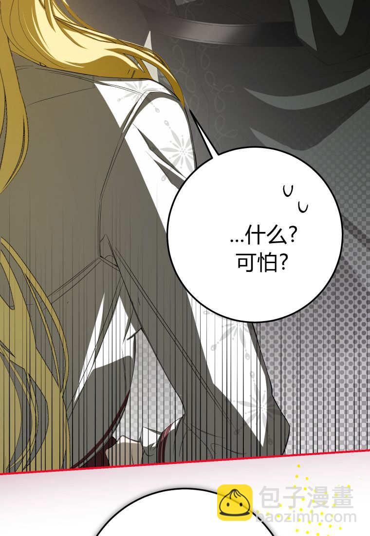 成了惡魔的主人 - 第57話(1/3) - 8