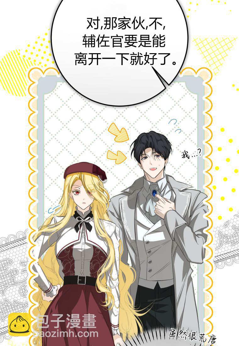 成了惡魔的主人 - 第57話(1/3) - 1