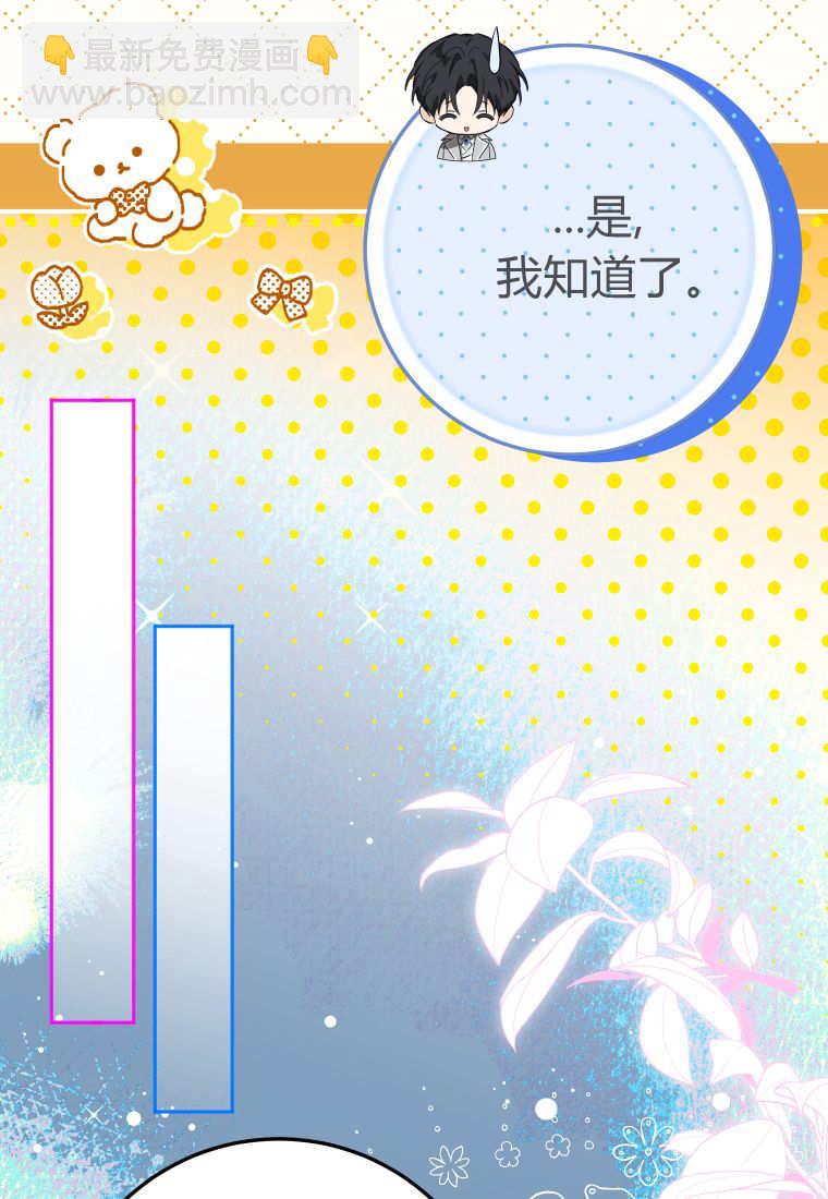 成了惡魔的主人 - 第57話(1/3) - 3