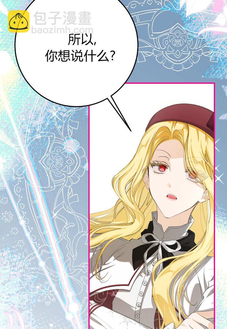 成了惡魔的主人 - 第57話(1/3) - 4