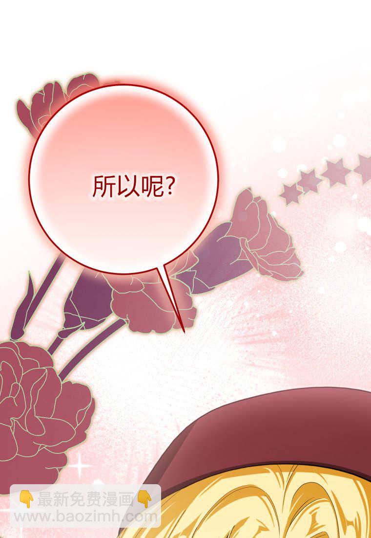 成了惡魔的主人 - 第57話(1/3) - 8