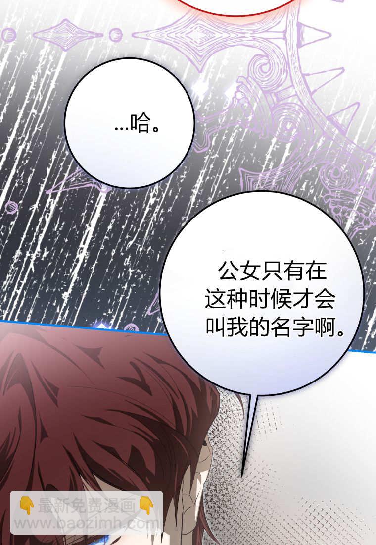 成了惡魔的主人 - 第57話(1/3) - 3
