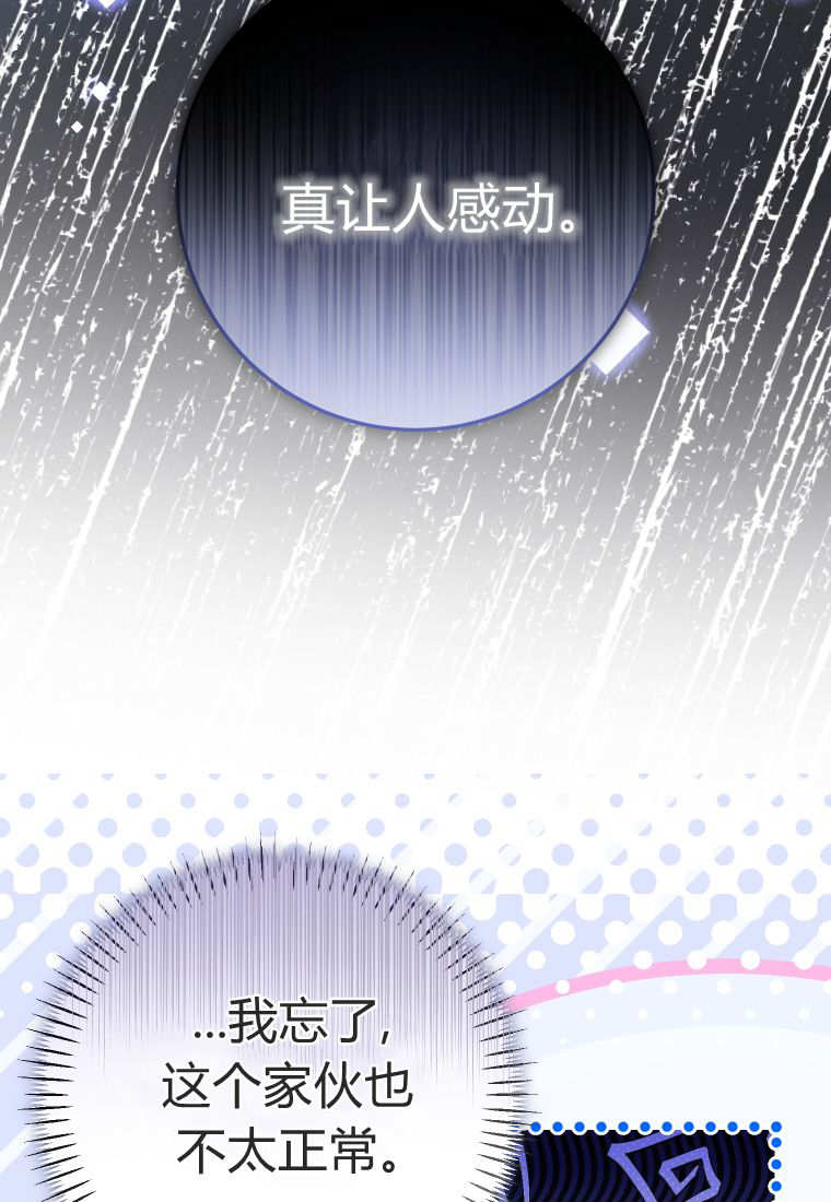 成了惡魔的主人 - 第57話(1/3) - 5