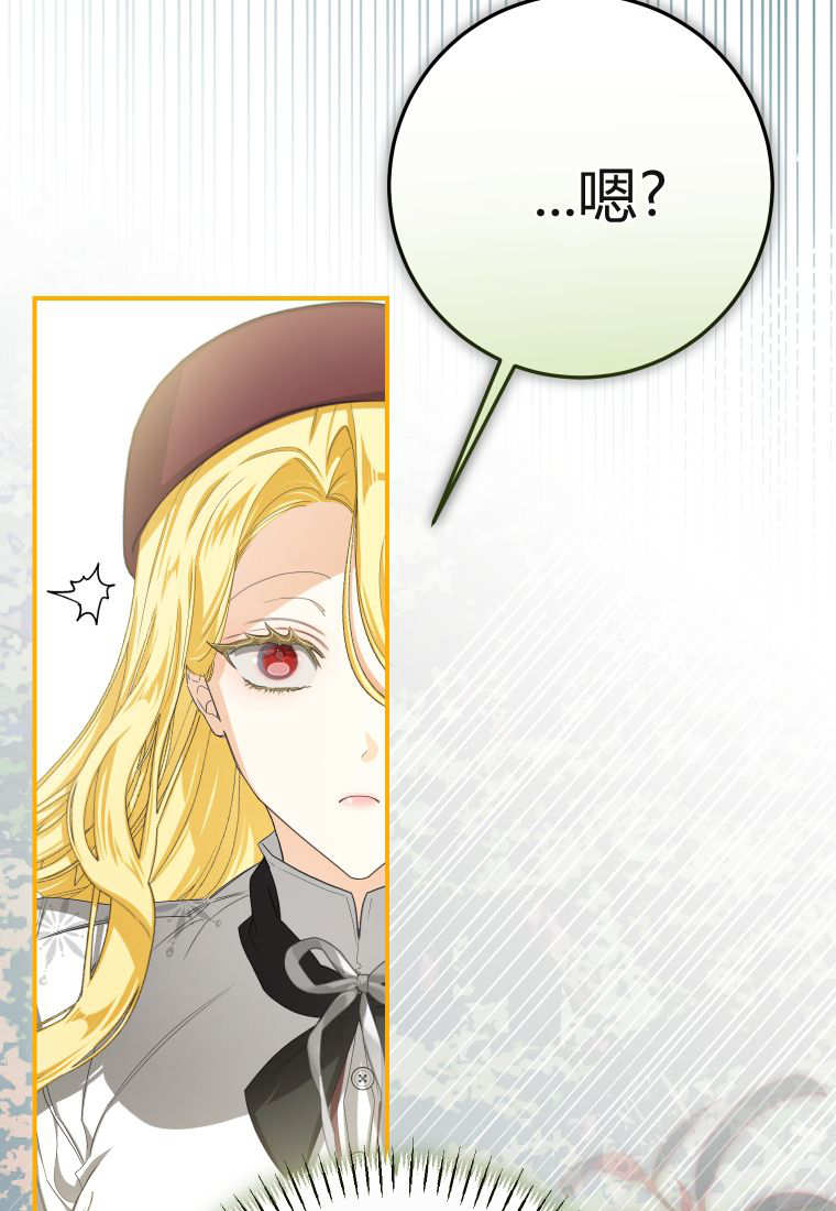 成了惡魔的主人 - 第57話(1/3) - 3