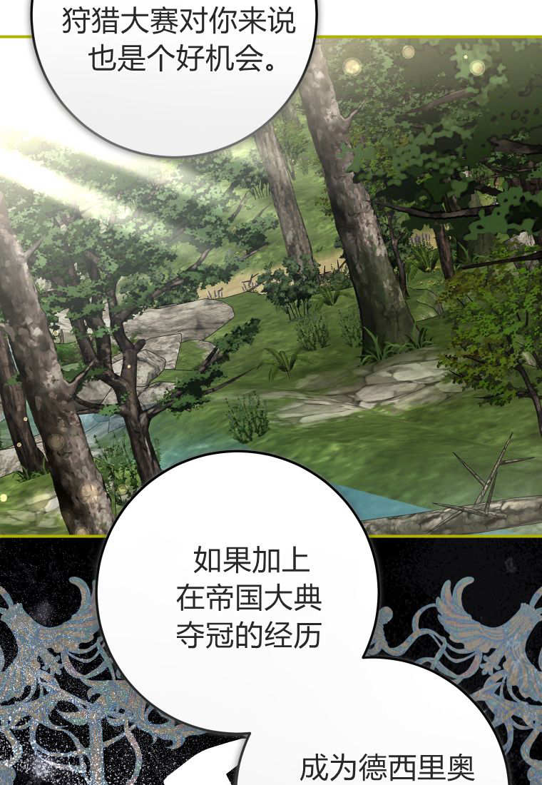 成了惡魔的主人 - 第57話(1/3) - 7