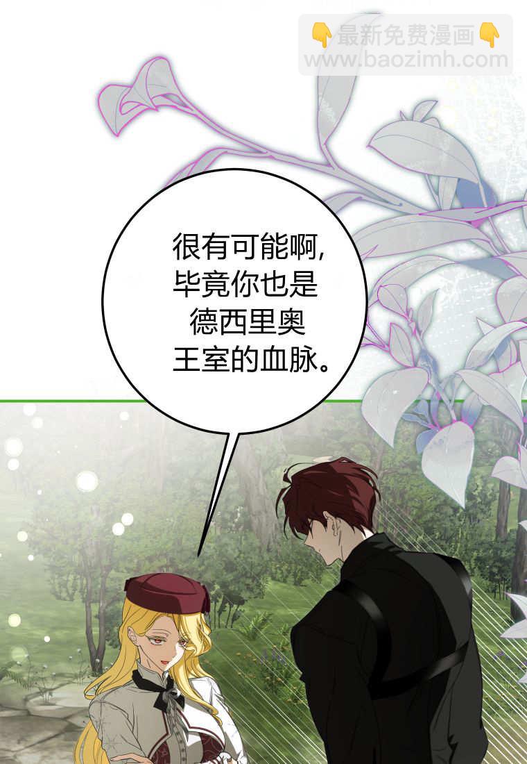 成了惡魔的主人 - 第57話(1/3) - 5