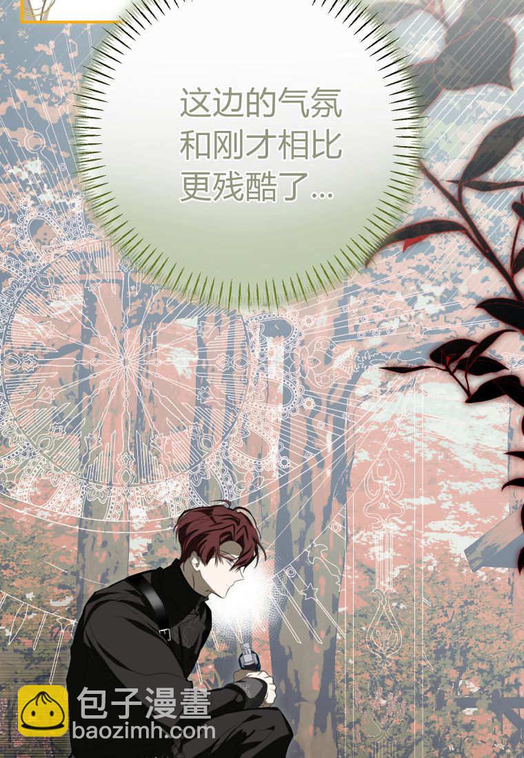 成了惡魔的主人 - 第57話(1/3) - 4