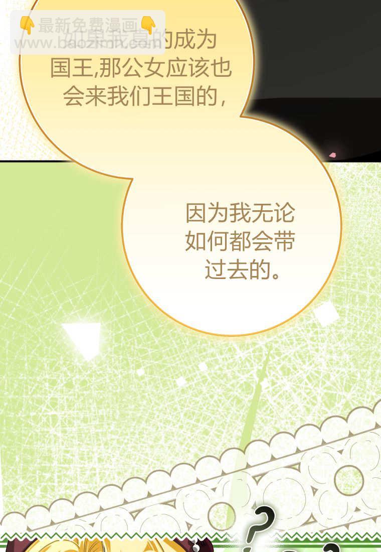 成了惡魔的主人 - 第57話(1/3) - 4