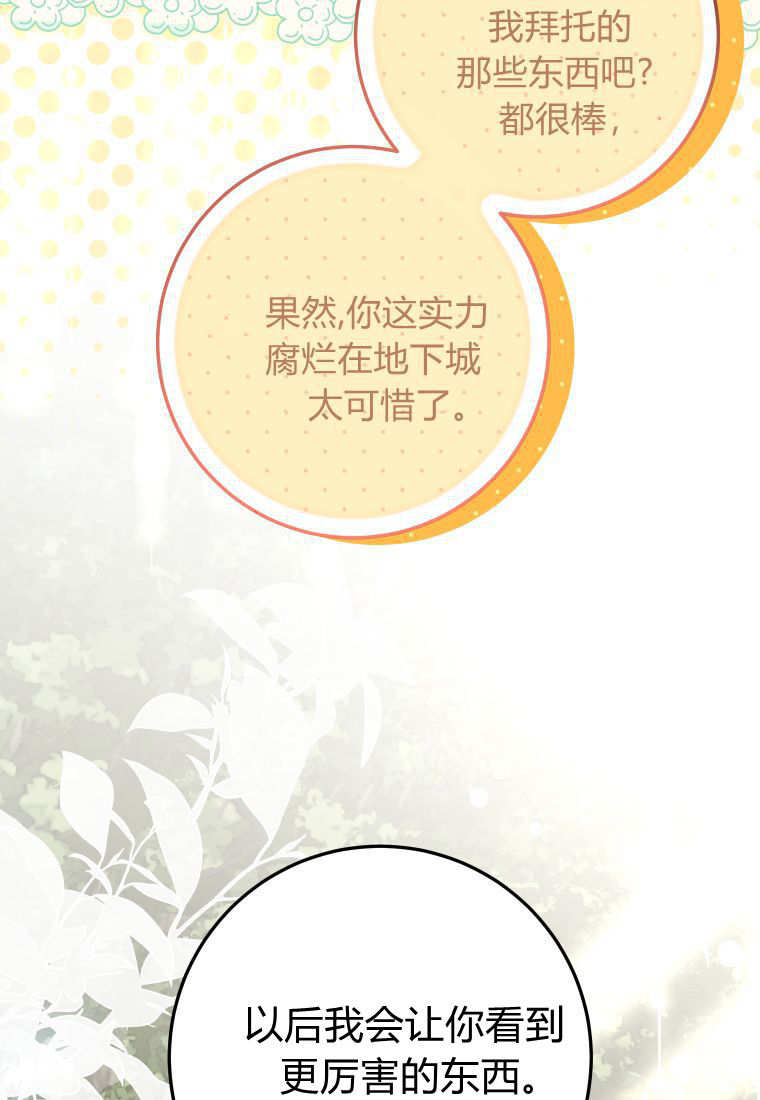 成了惡魔的主人 - 第57話(1/3) - 1