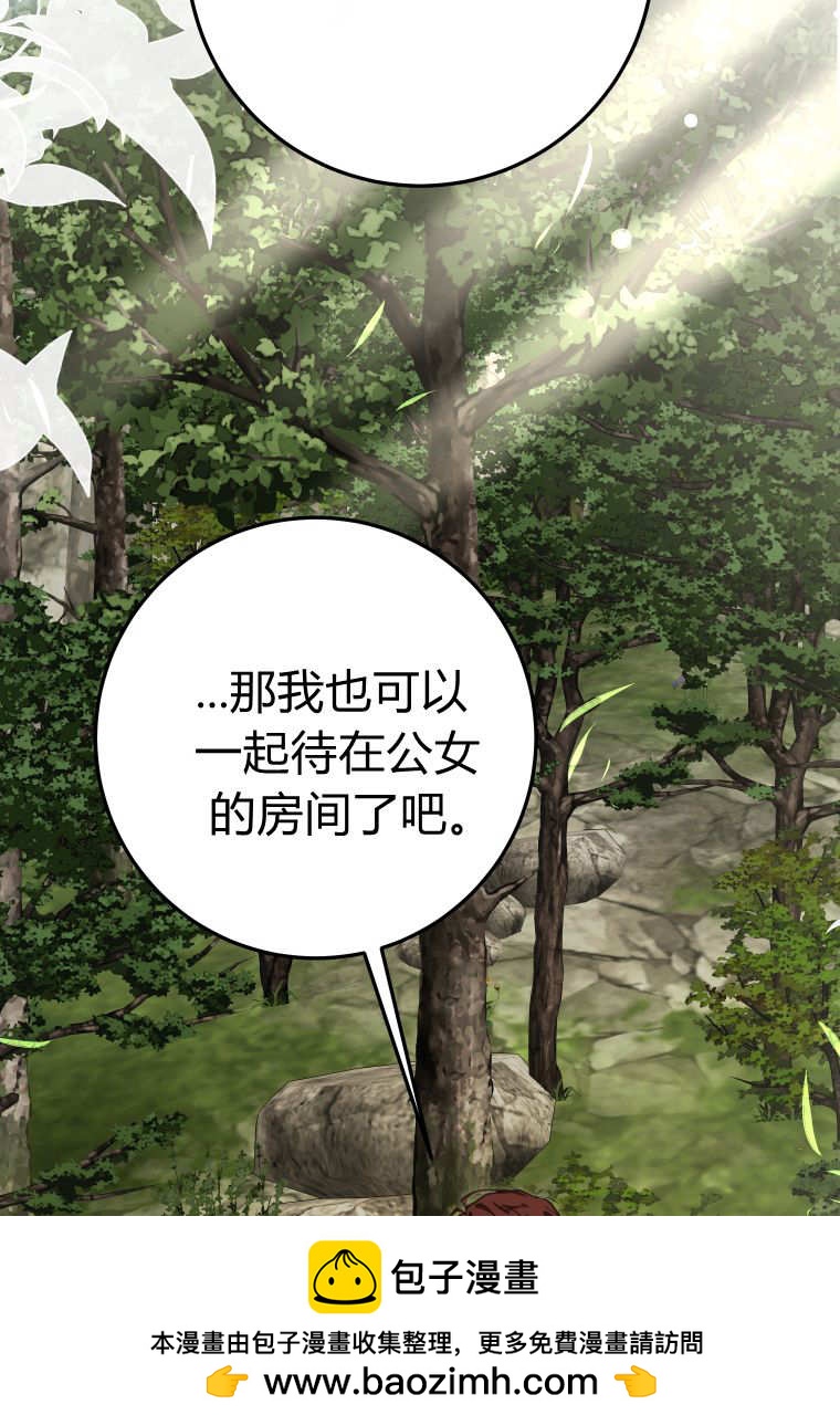 成了惡魔的主人 - 第57話(1/3) - 2