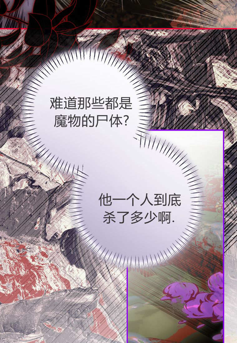 成了惡魔的主人 - 第57話(1/3) - 6