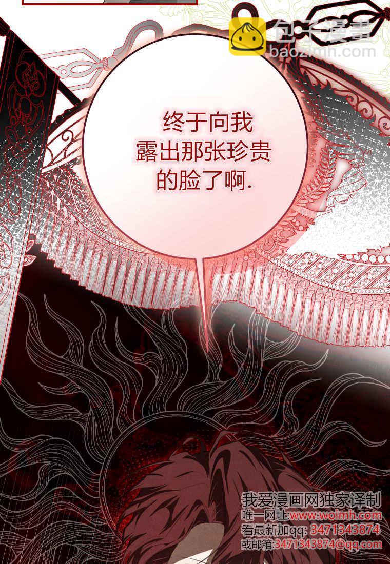 成了惡魔的主人 - 第57話(1/3) - 8