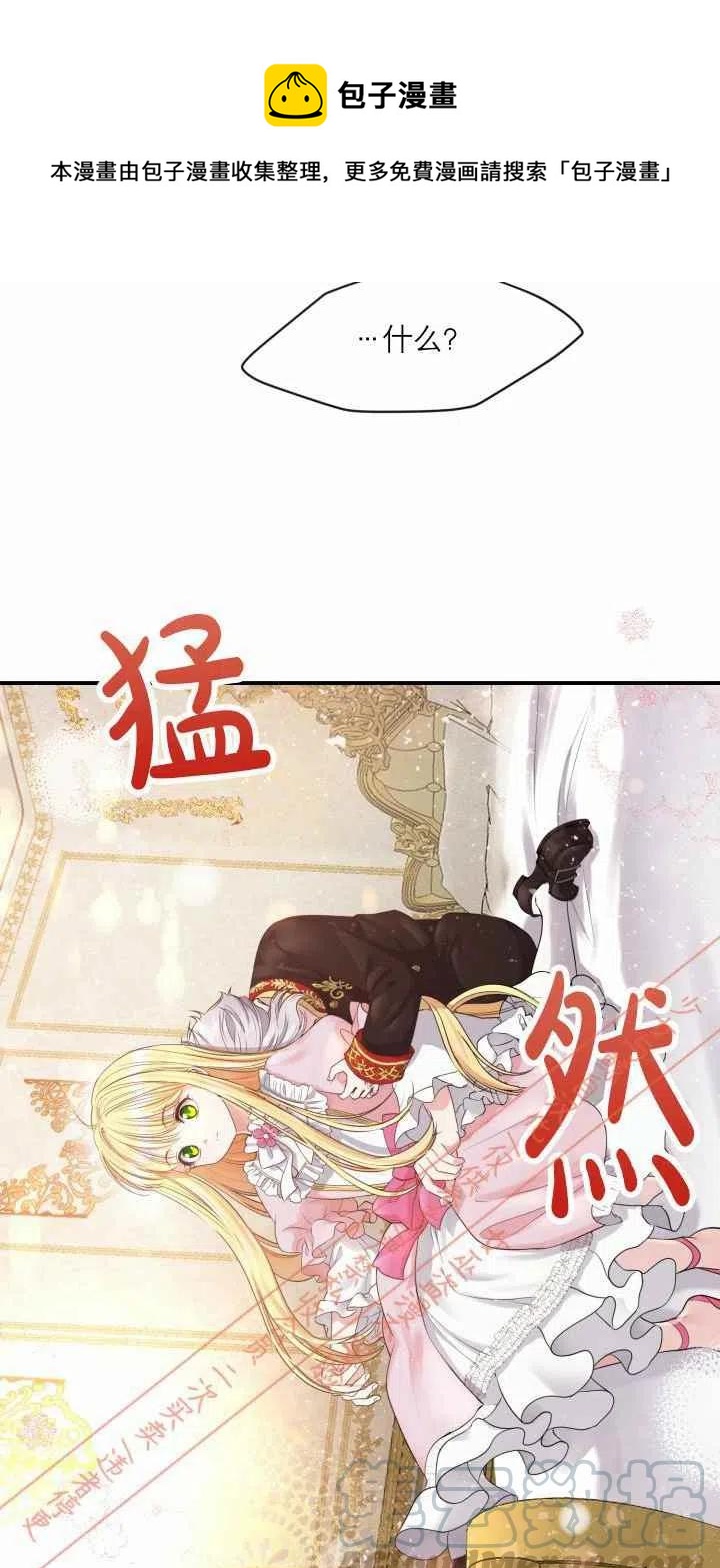 成了怪物皇太子的未婚妻 - 第2話 - 6