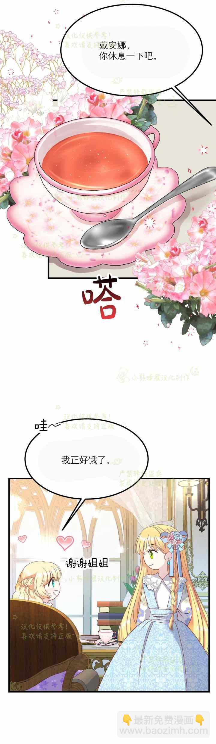 成了怪物皇太子的未婚妻 - 第34话 - 1