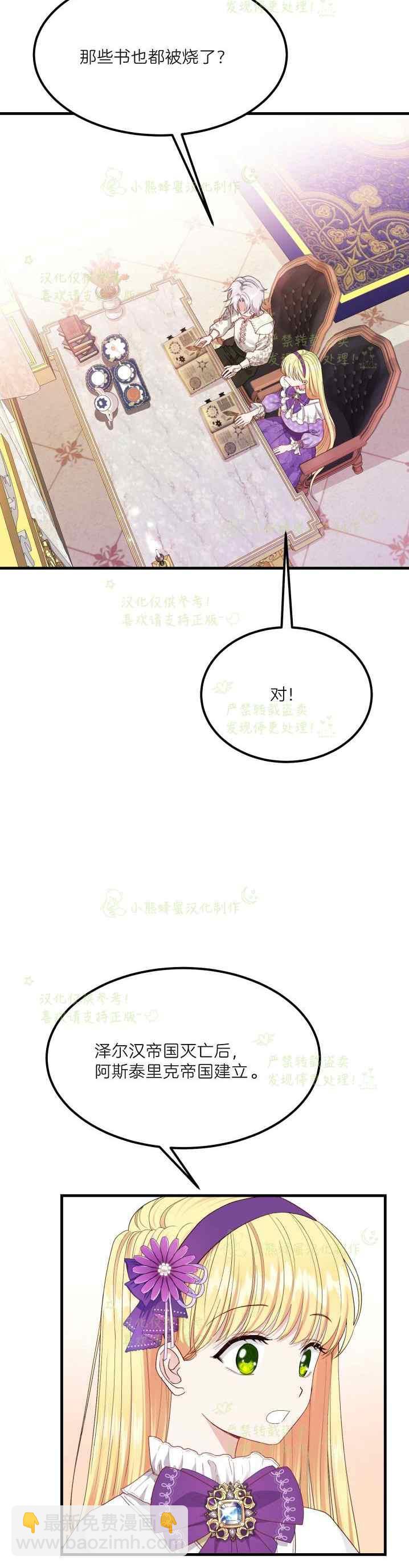 成了怪物皇太子的未婚妻 - 第38話 - 2