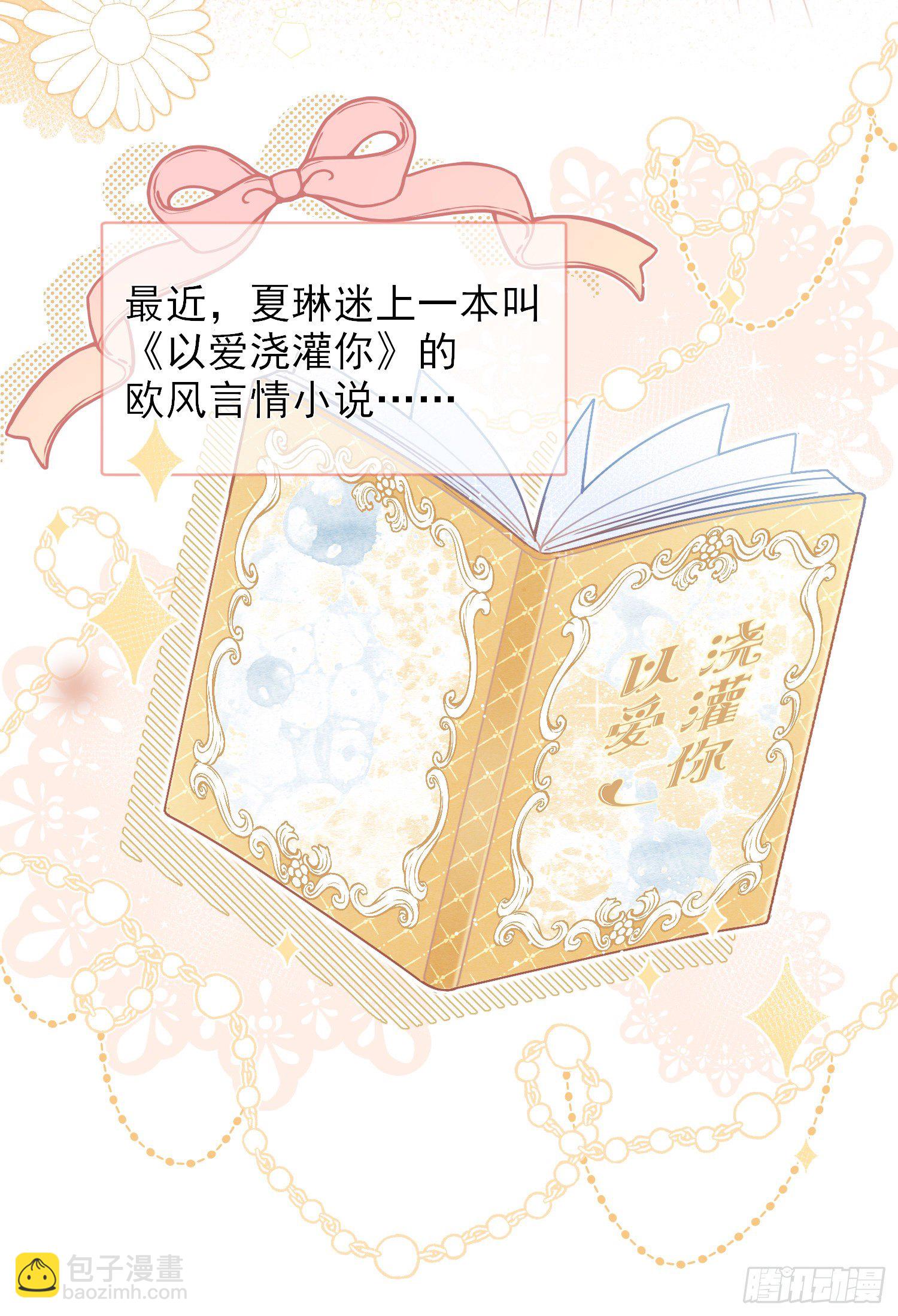 第1+2话我成了炮灰女配？(1/2)-第4话