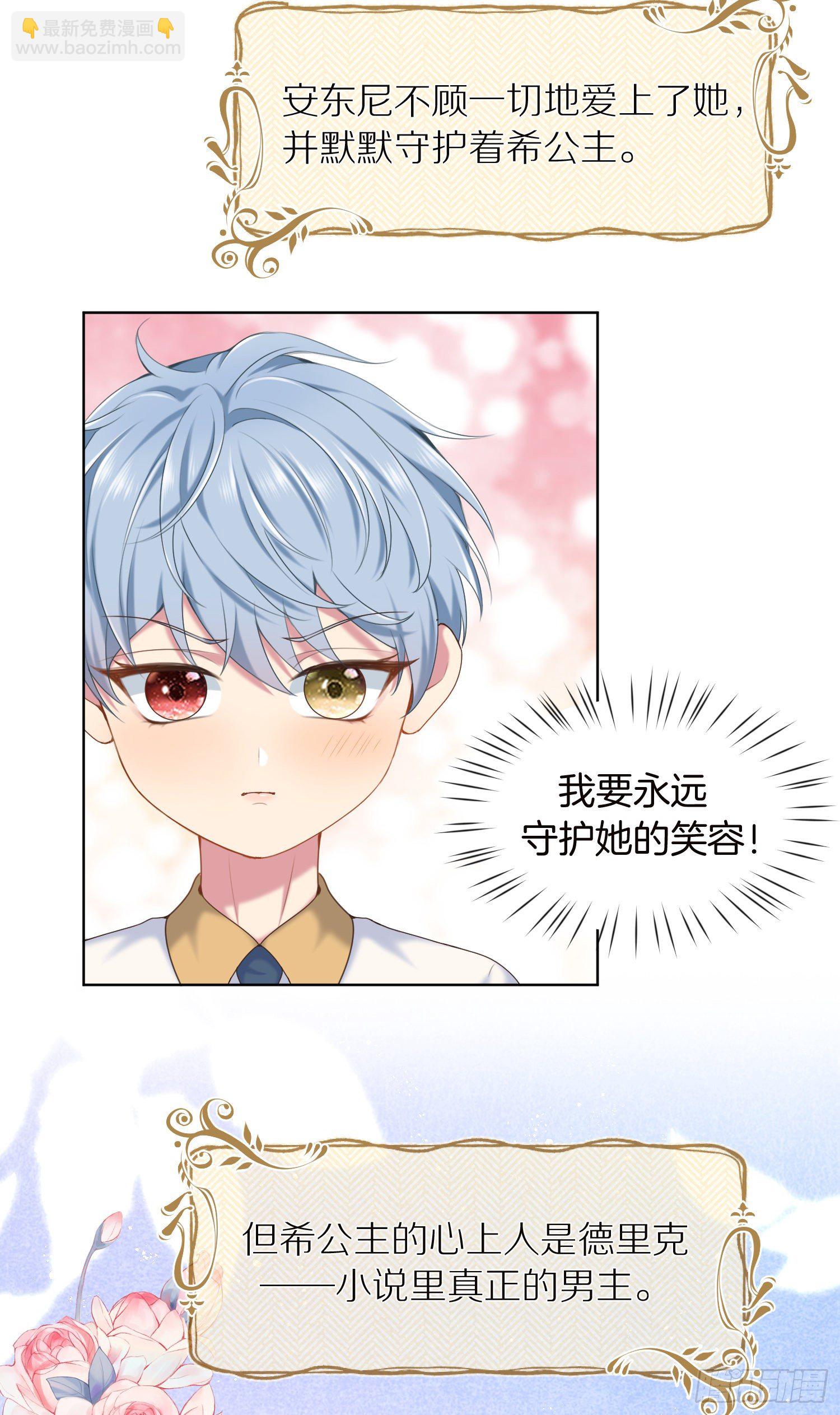 第1+2话我成了炮灰女配？(1/2)-第4话