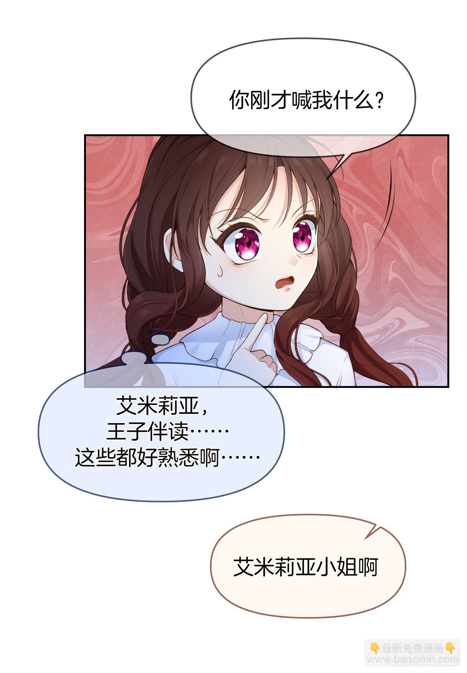 第1+2话我成了炮灰女配？(1/2)-第4话