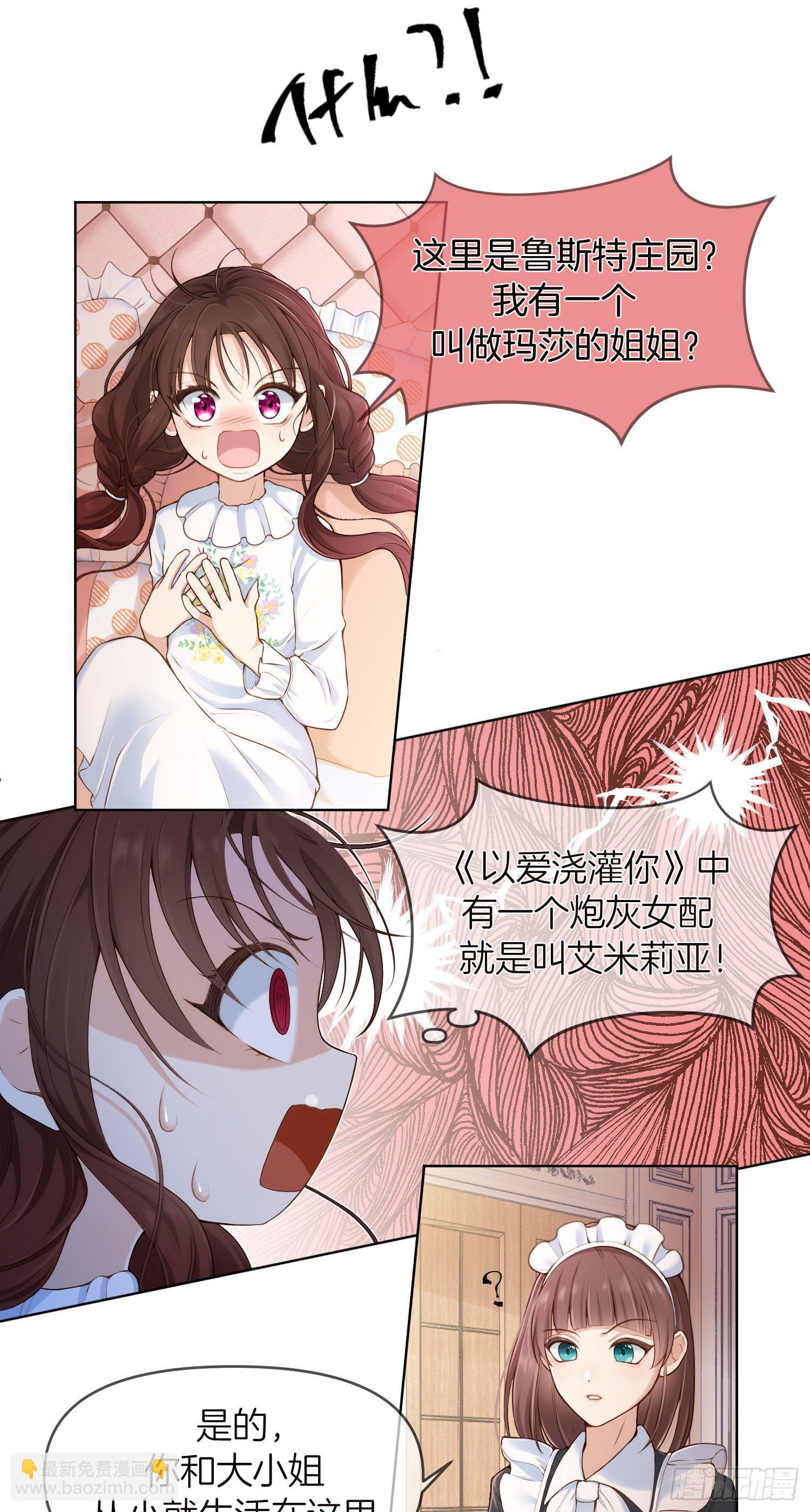 第1+2话我成了炮灰女配？(1/2)-第4话