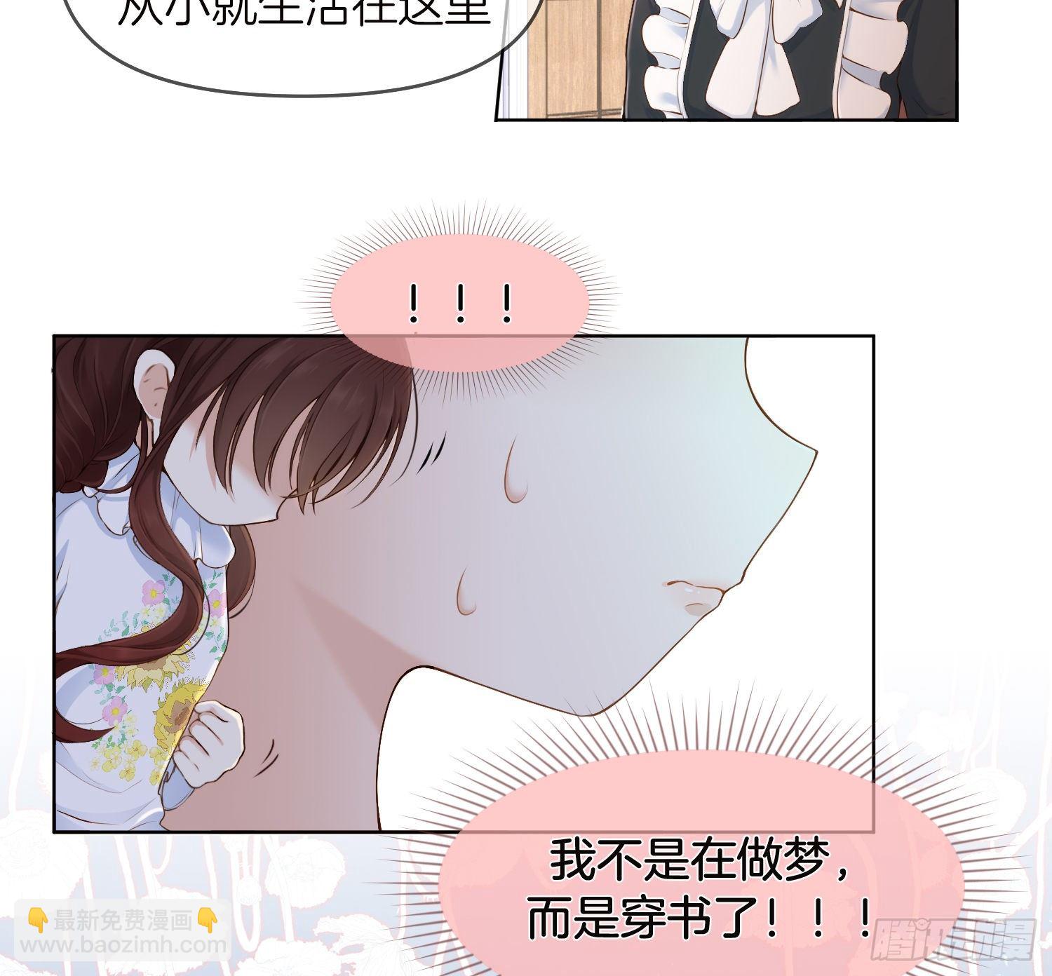 第1+2话我成了炮灰女配？(1/2)-第4话