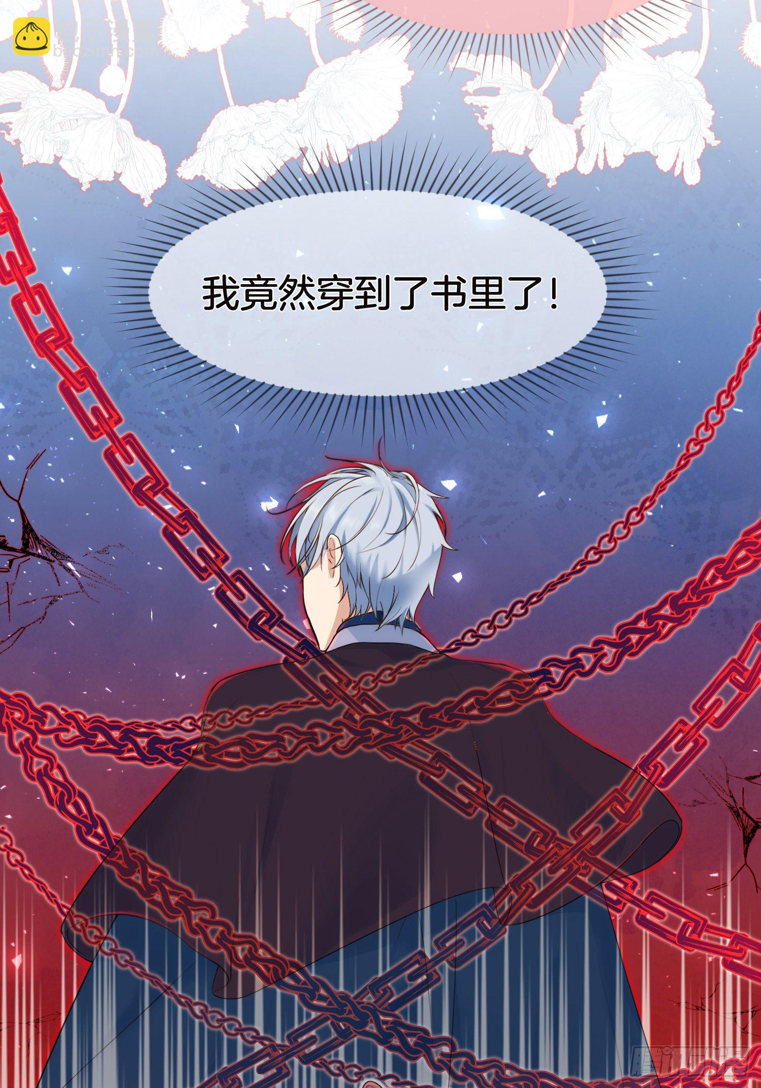 第1+2话我成了炮灰女配？(1/2)-第4话