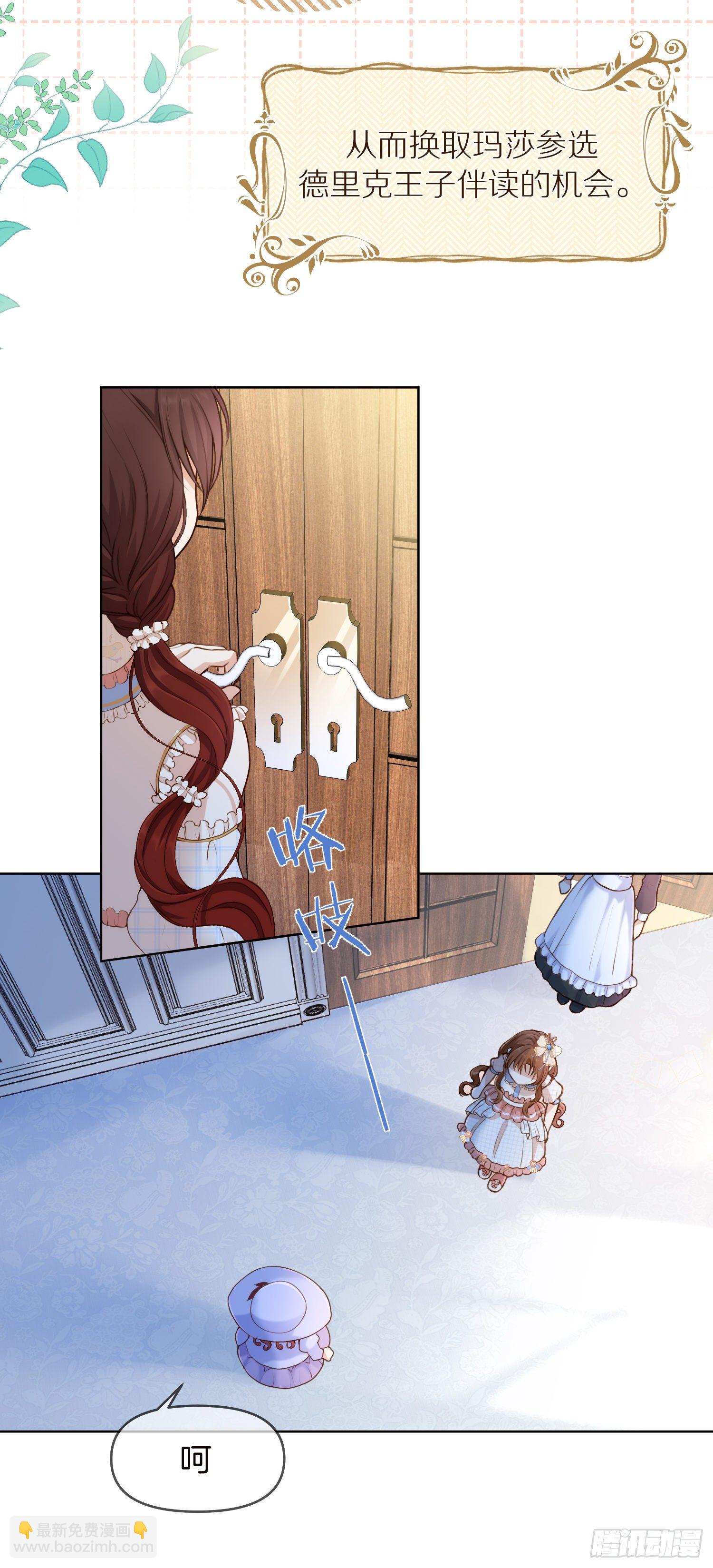 第1+2话我成了炮灰女配？(1/2)-第4话