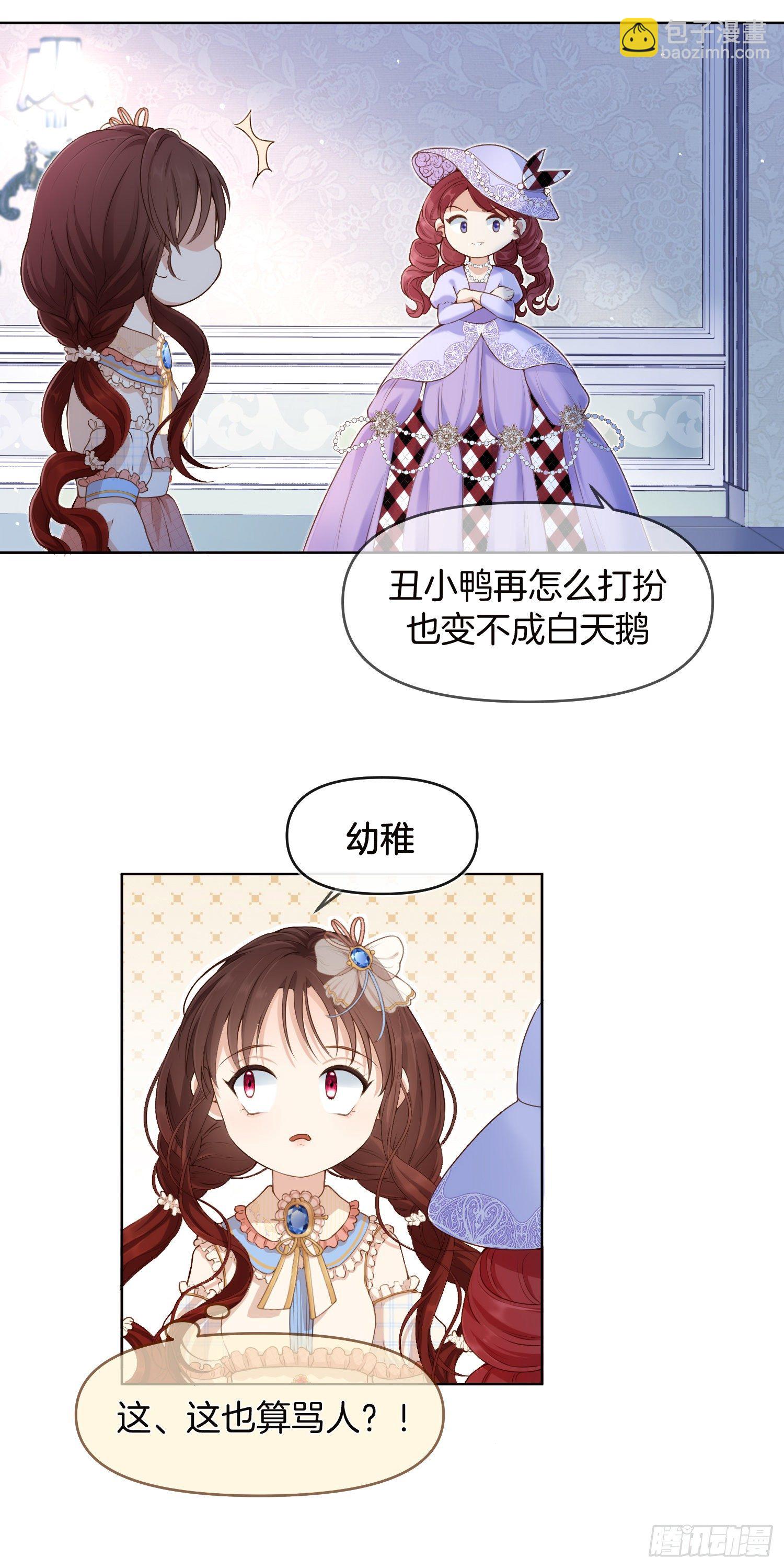 第1+2话我成了炮灰女配？(1/2)-第4话