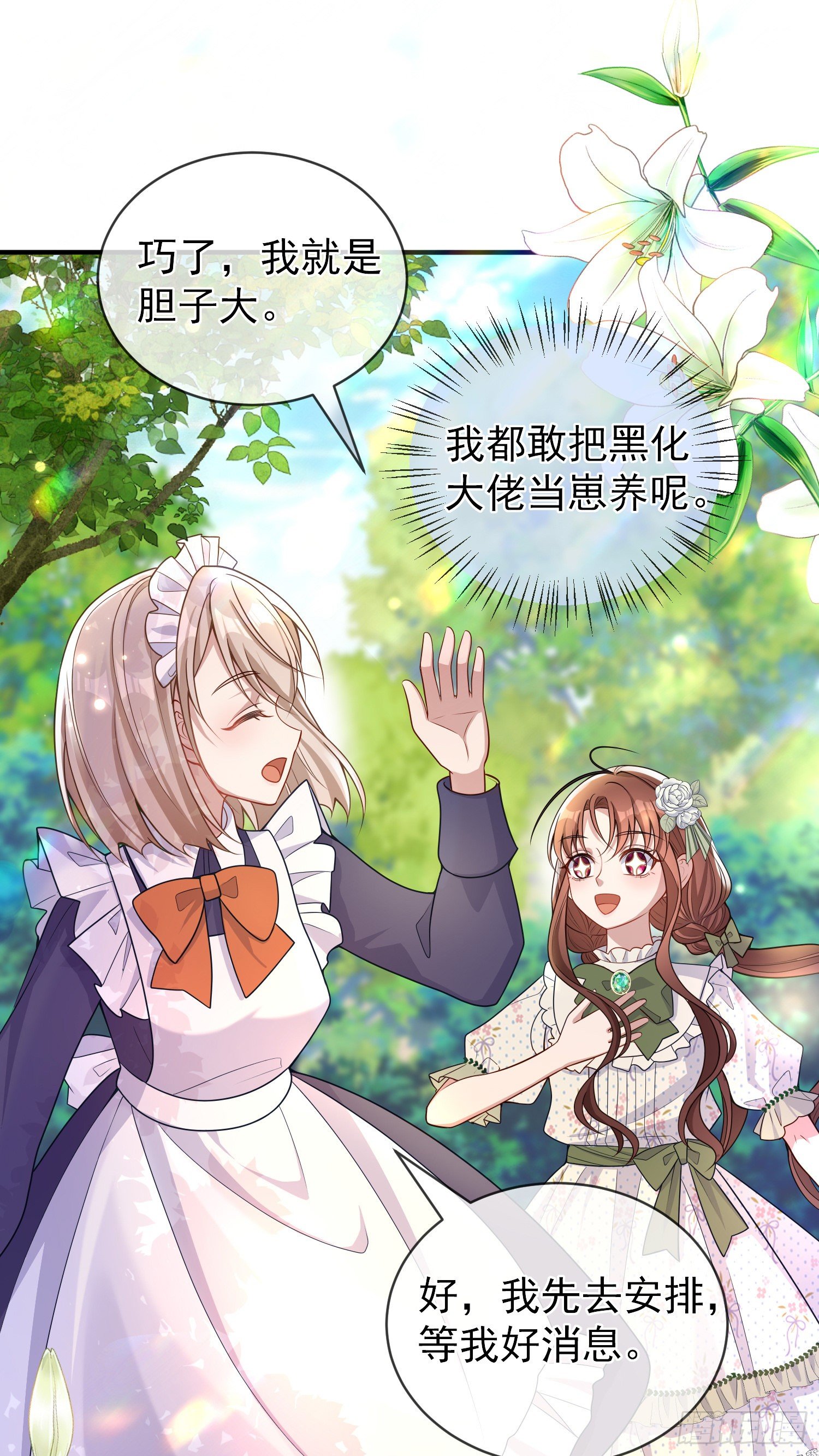 第32话两人冷战-第36话