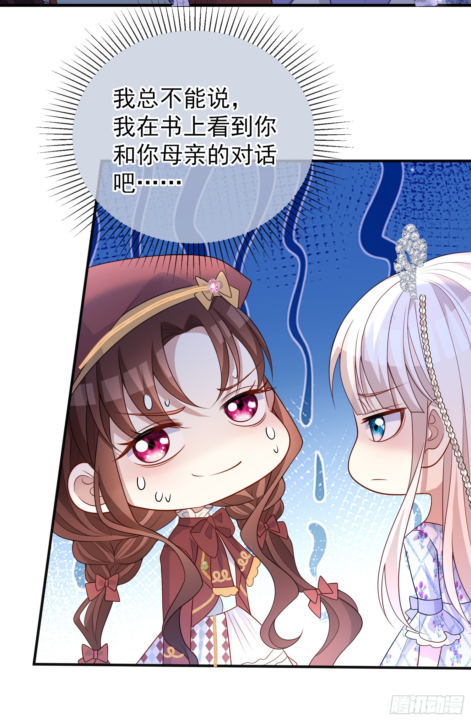 第50话你怎么知道我的秘密？-第54话