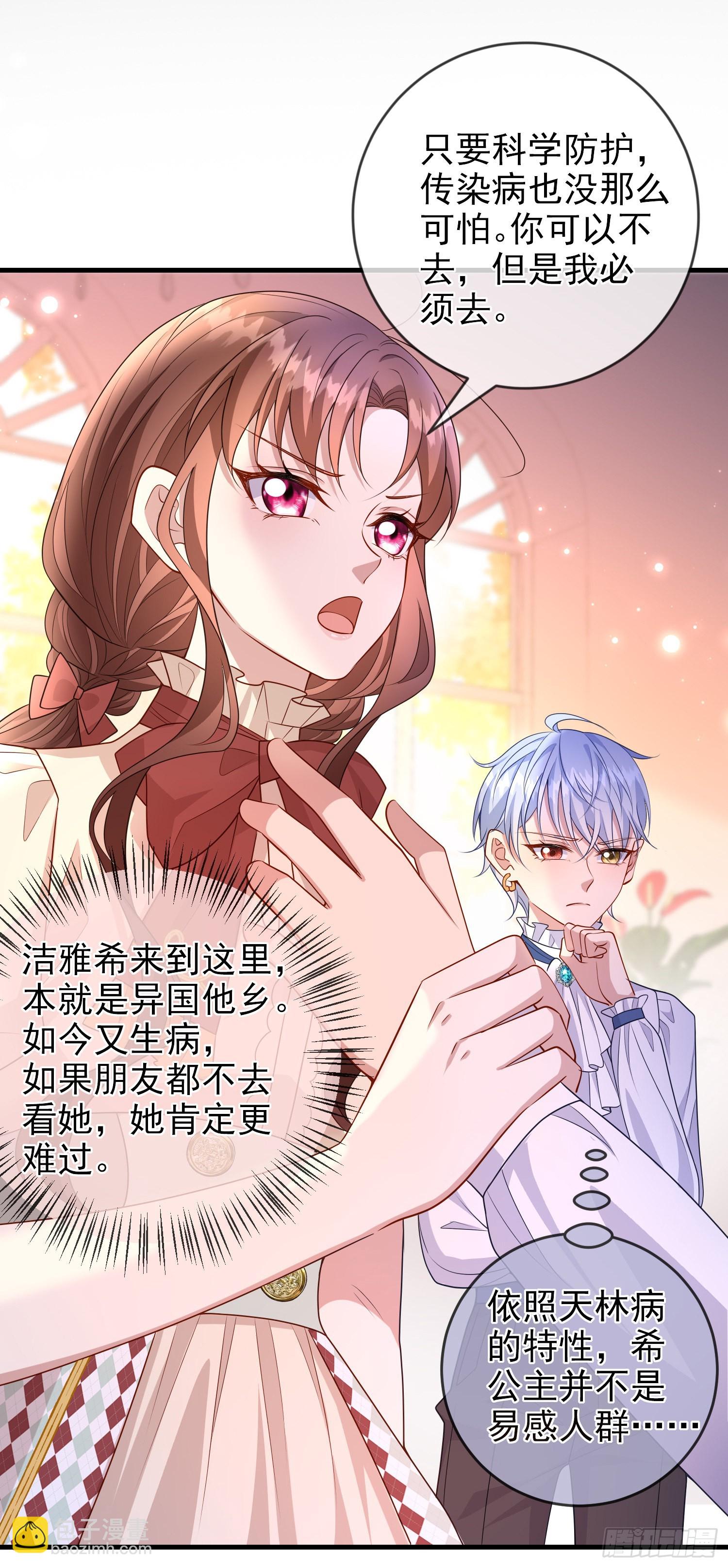 第54话艾米莉亚，我陪你去-第58话