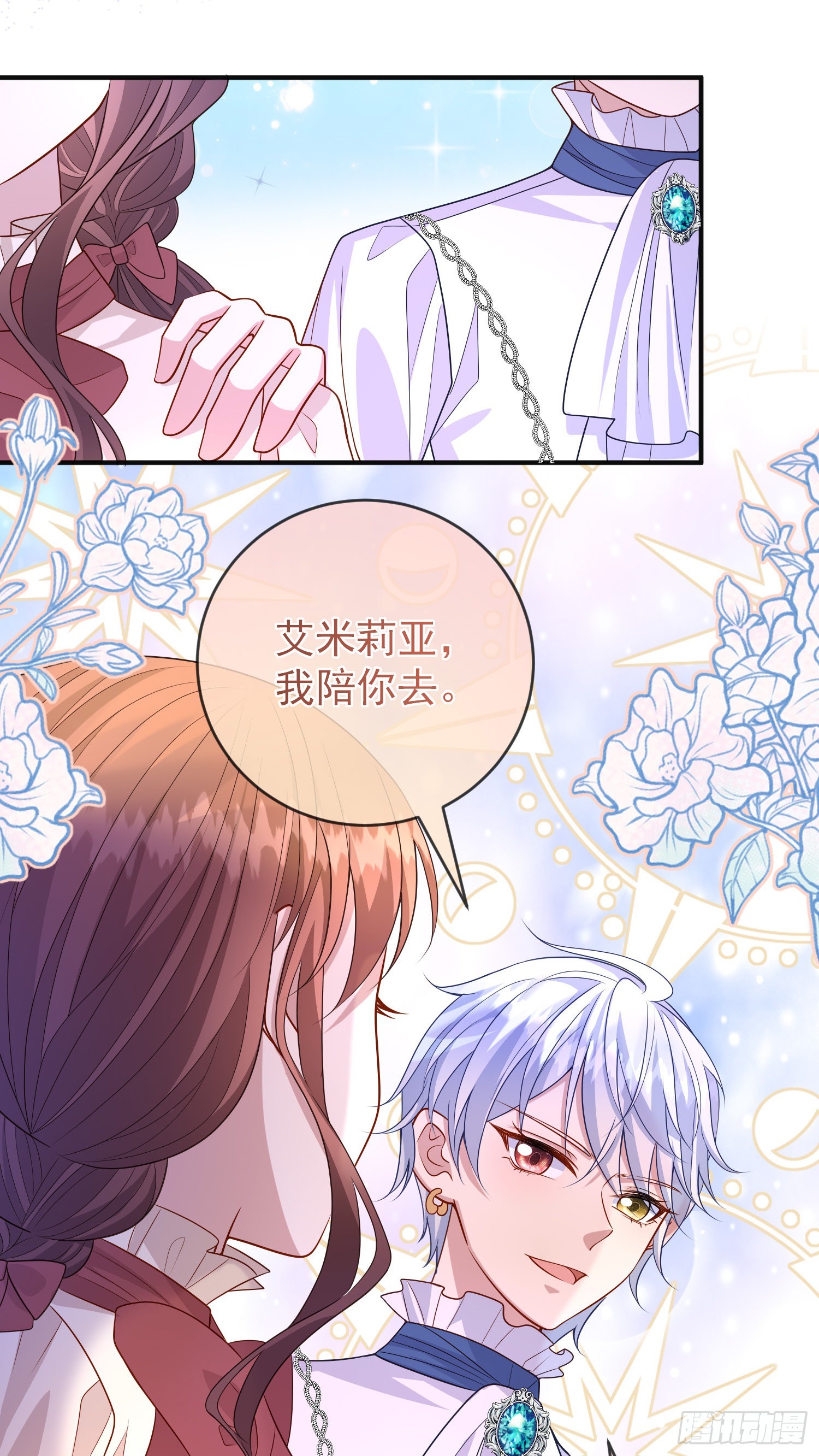 第54话艾米莉亚，我陪你去-第58话