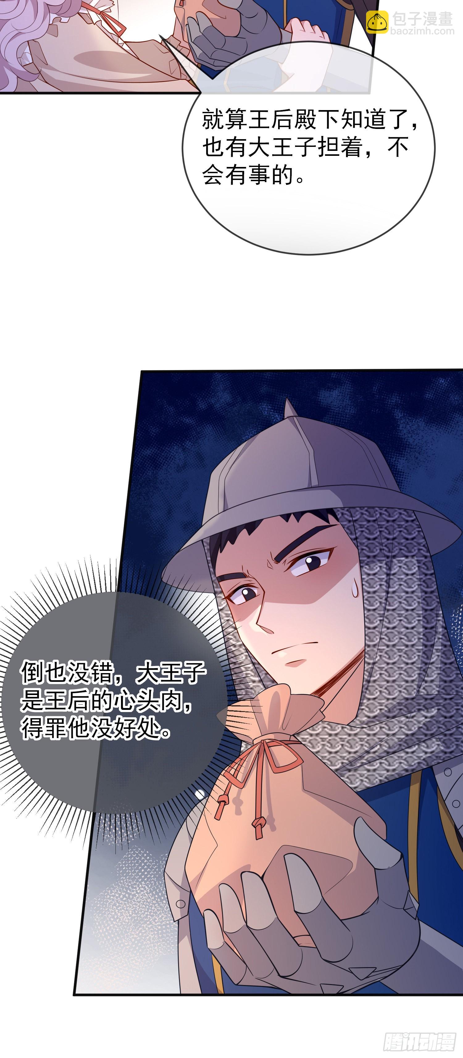 第54话艾米莉亚，我陪你去-第58话