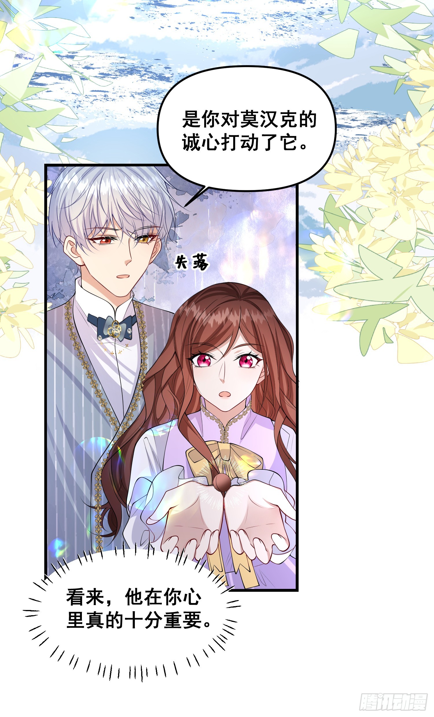 第78话说漏嘴了-第84话