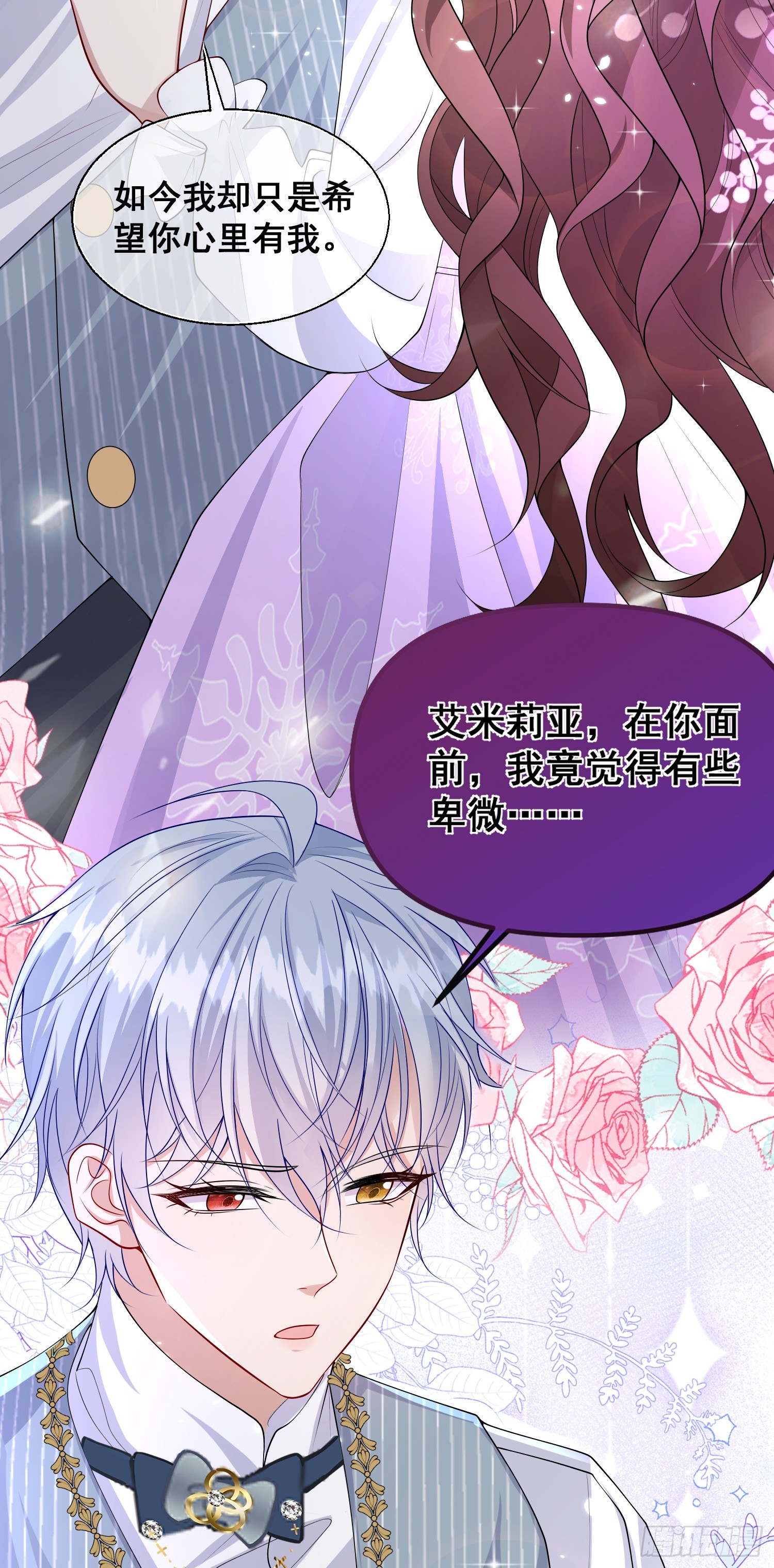 第78话说漏嘴了-第84话