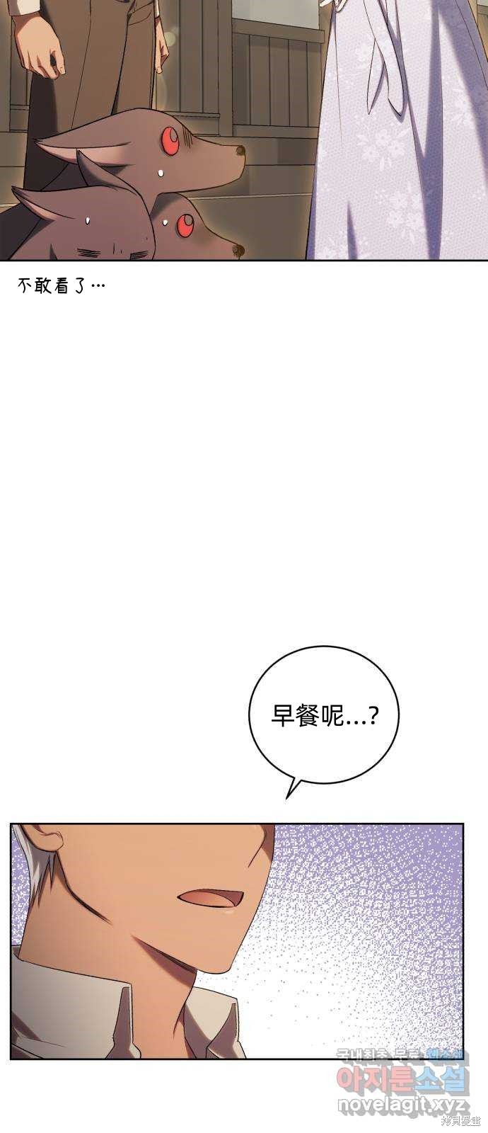 成了虎頭蛇尾小說中的惡女 - 第29話(1/2) - 3