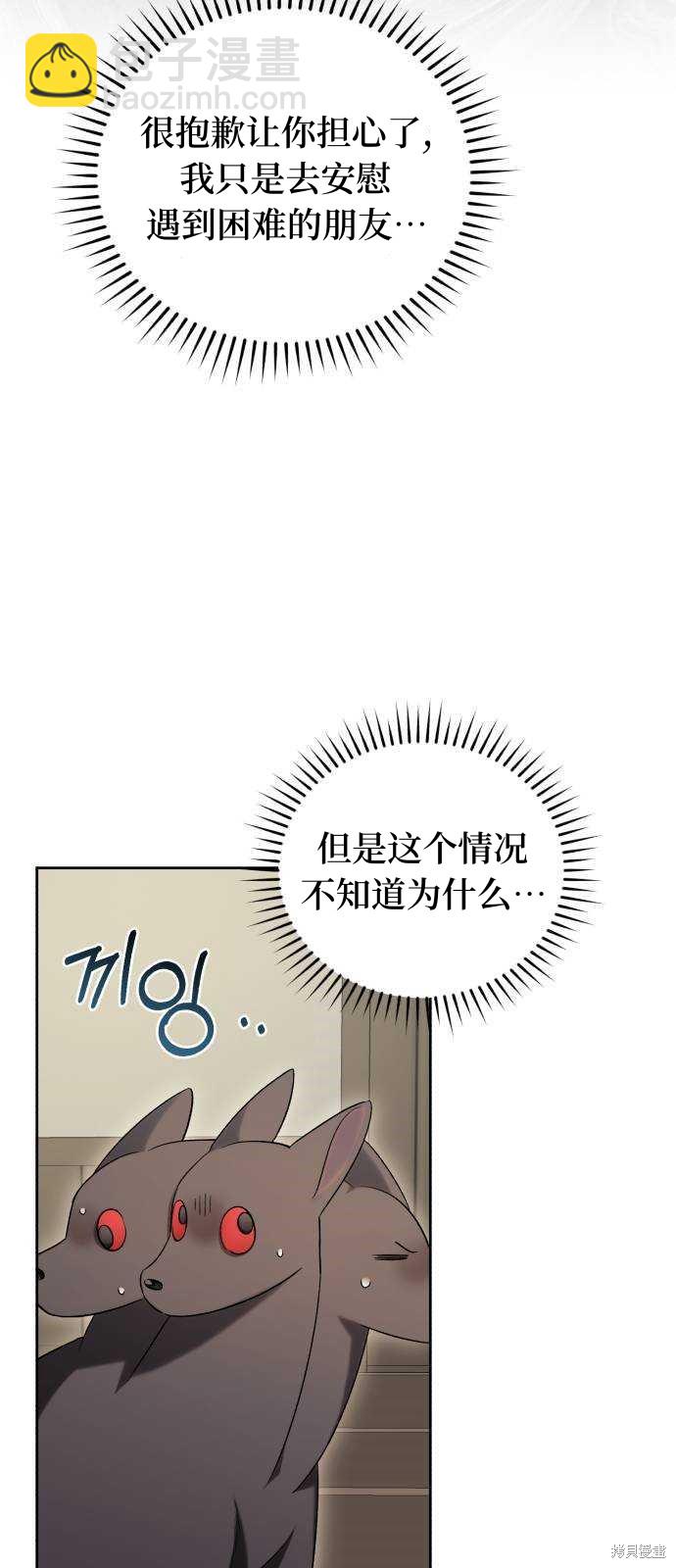成了虎頭蛇尾小說中的惡女 - 第29話(1/2) - 1