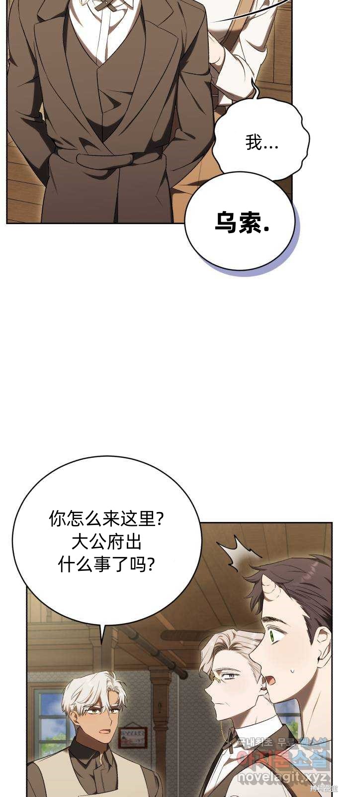 成了虎頭蛇尾小說中的惡女 - 第31話(1/2) - 8