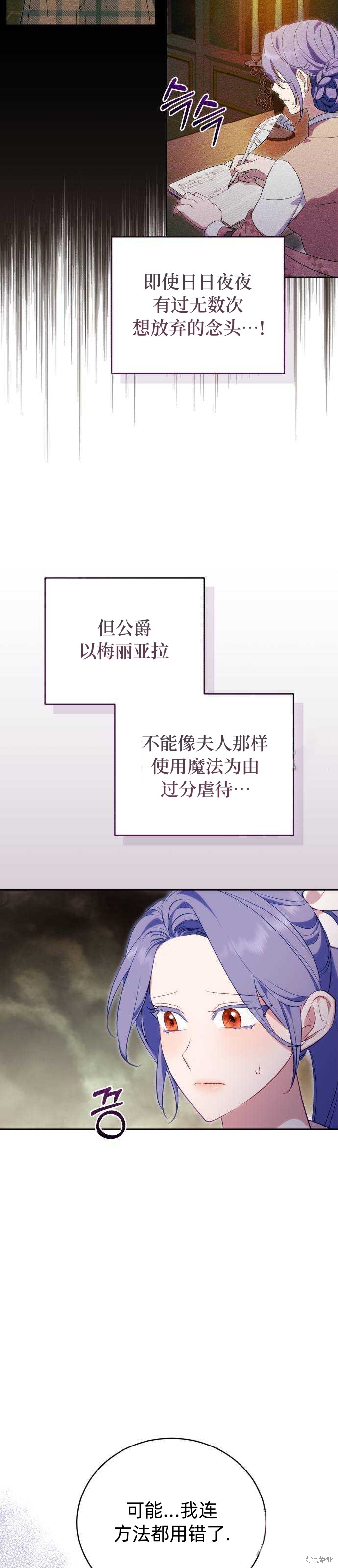成了虎頭蛇尾小說中的惡女 - 第39話(1/2) - 6
