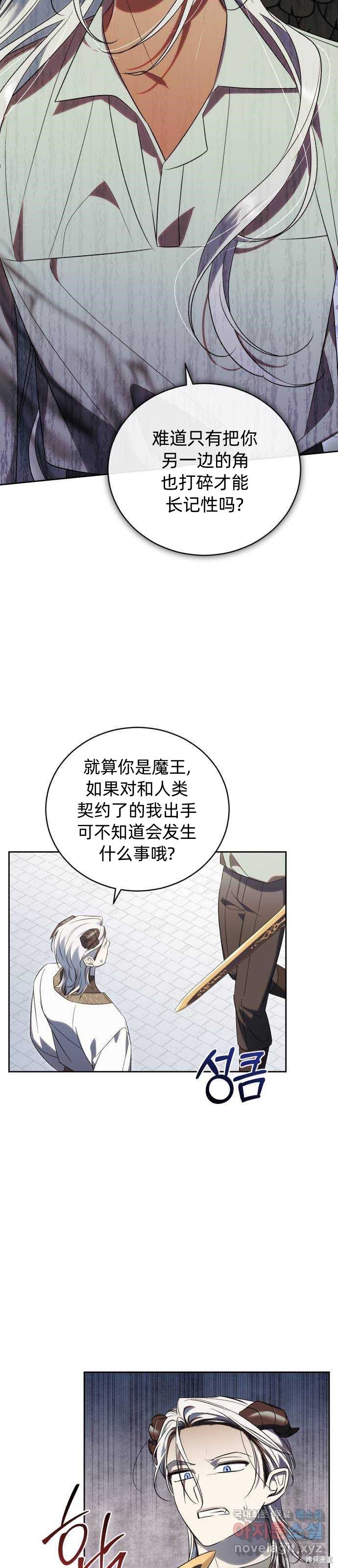 成了虎頭蛇尾小說中的惡女 - 第45話(2/2) - 1