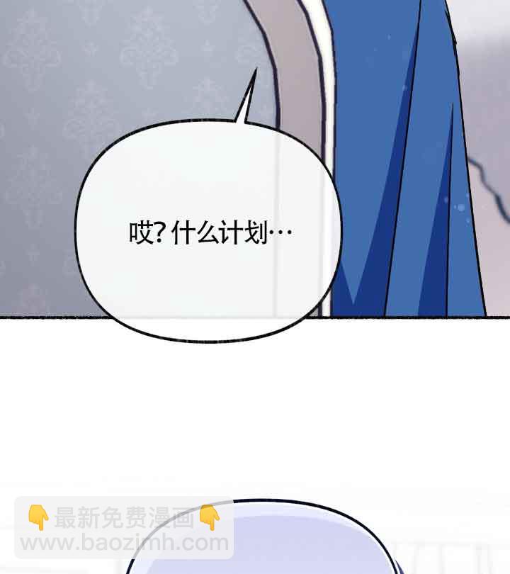成了每晚和偏執暴君共眠的貓 - 第22話(1/3) - 3