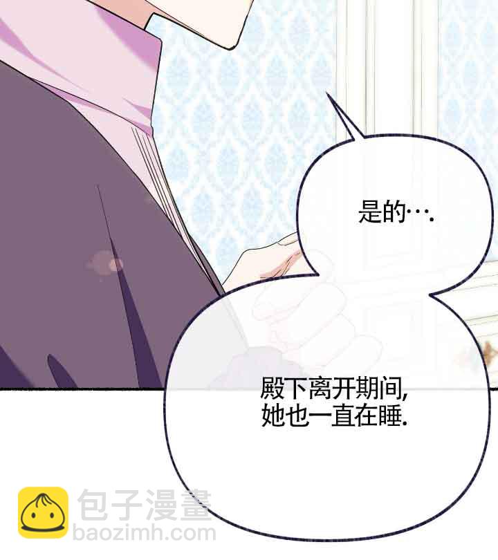 成了每晚和偏執暴君共眠的貓 - 第22話(1/3) - 7