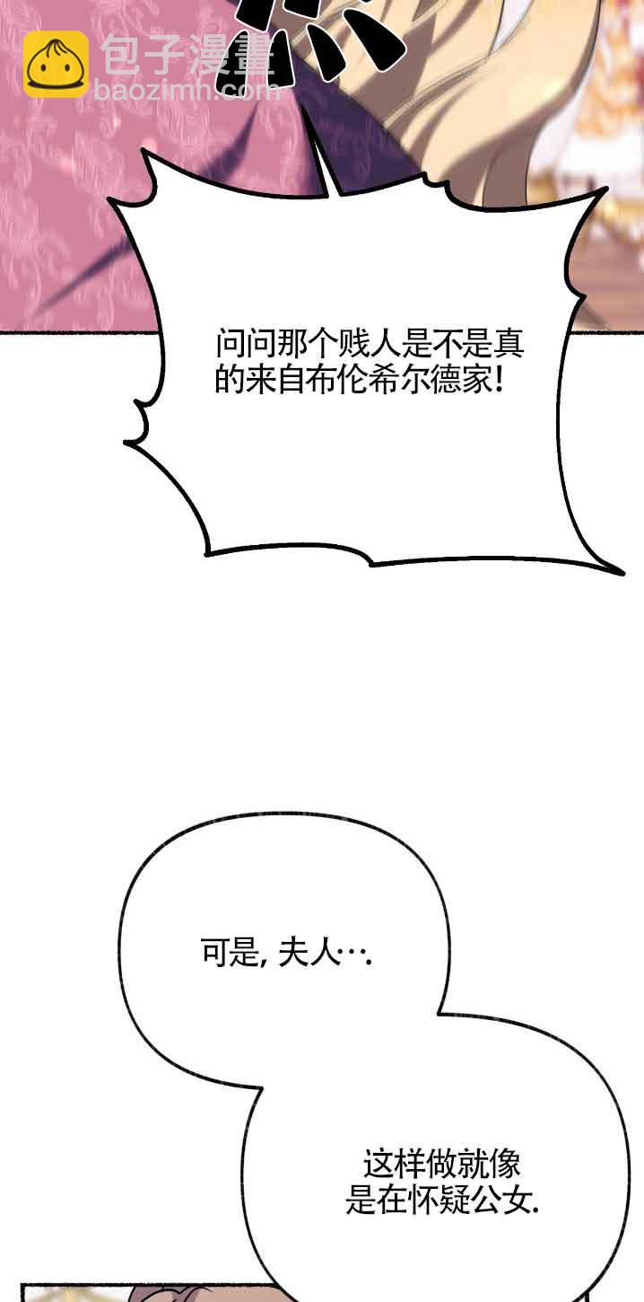 成了每晚和偏執暴君共眠的貓 - 第30話(1/2) - 7