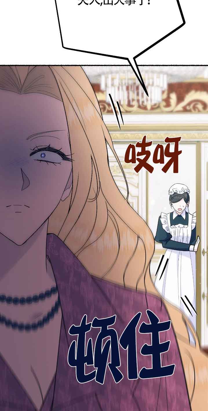 成了每晚和偏執暴君共眠的貓 - 第30話(1/2) - 3