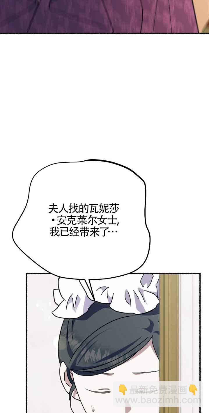 成了每晚和偏執暴君共眠的貓 - 第30話(1/2) - 4