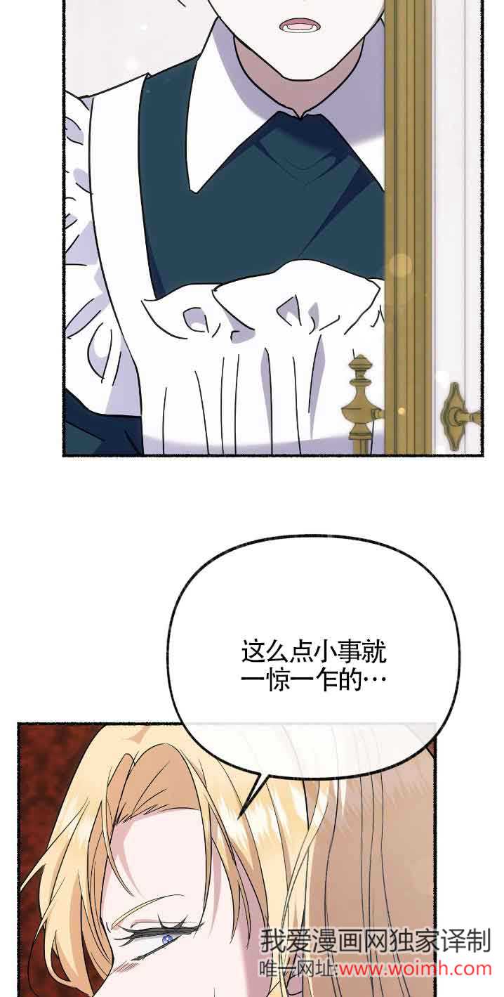 成了每晚和偏執暴君共眠的貓 - 第30話(1/2) - 5
