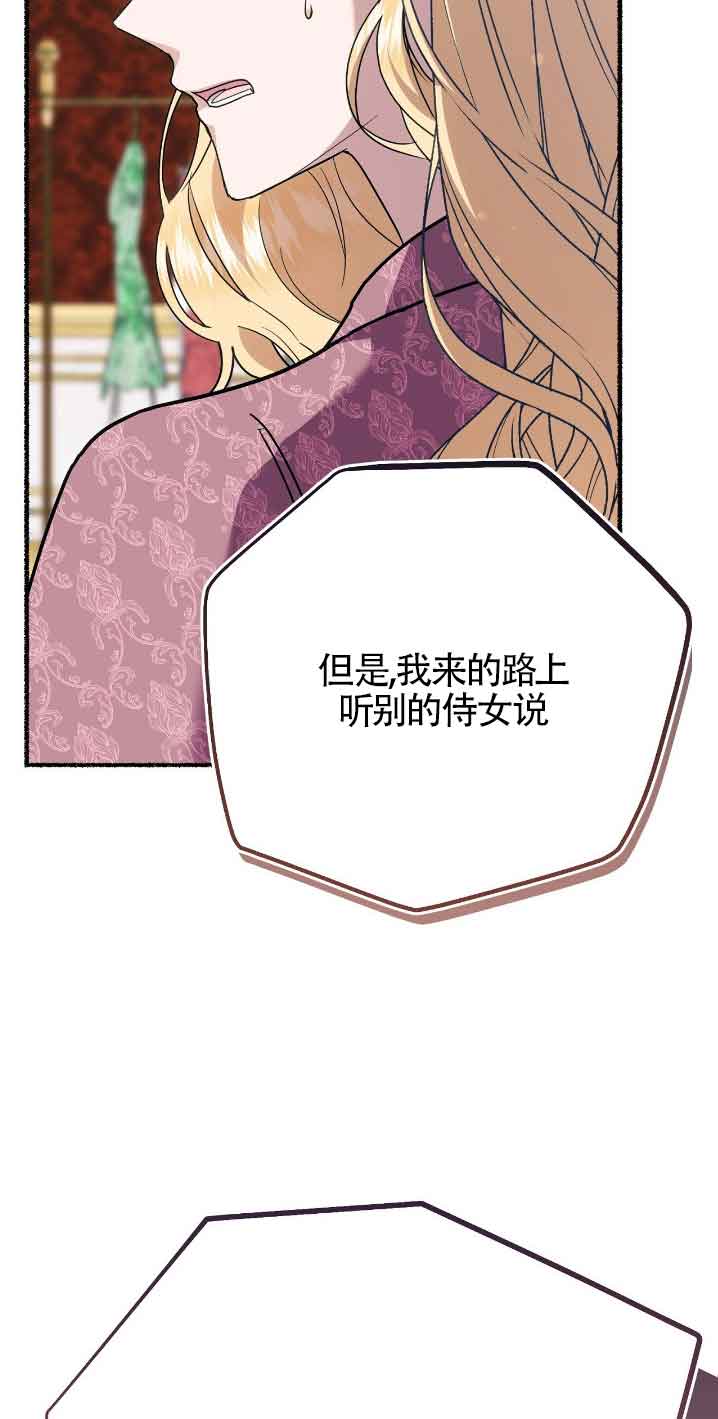 成了每晚和偏執暴君共眠的貓 - 第30話(1/2) - 6