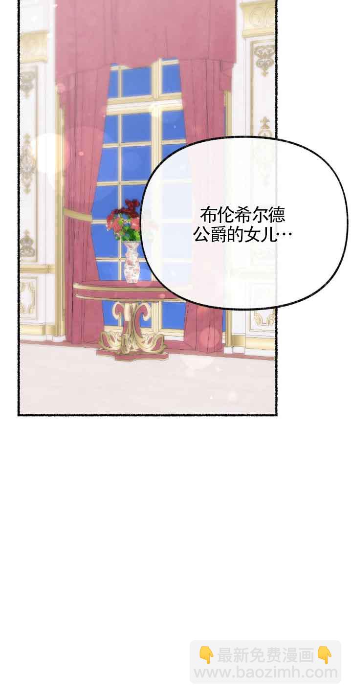 成了每晚和偏執暴君共眠的貓 - 第30話(1/2) - 3