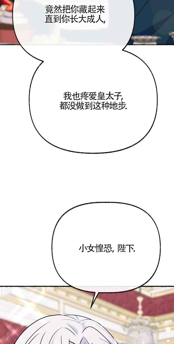 成了每晚和偏執暴君共眠的貓 - 第30話(1/2) - 5
